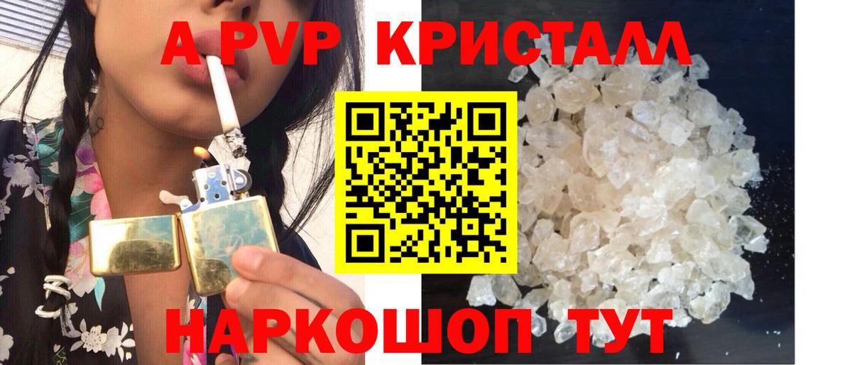 A-PVP мука Горно-Алтайск