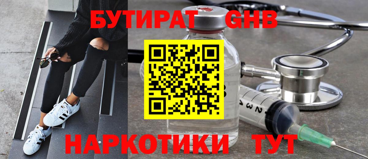 БУТИРАТ вода Горно-Алтайск