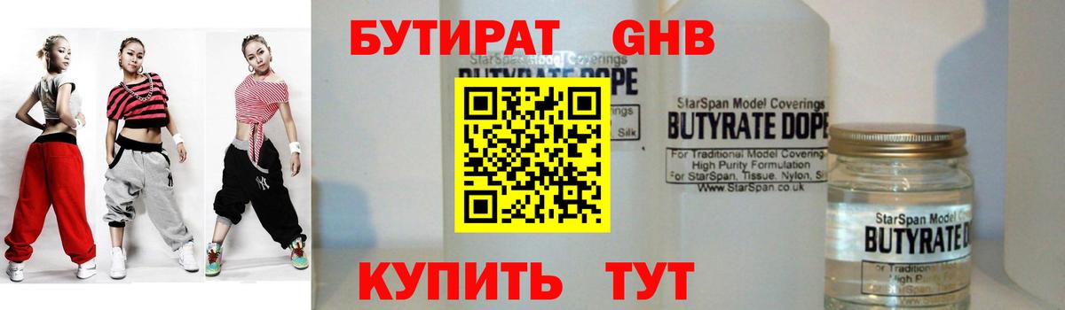 БУТИРАТ  Вход с VPN  Горно-Алтайск  Бутират бутик 