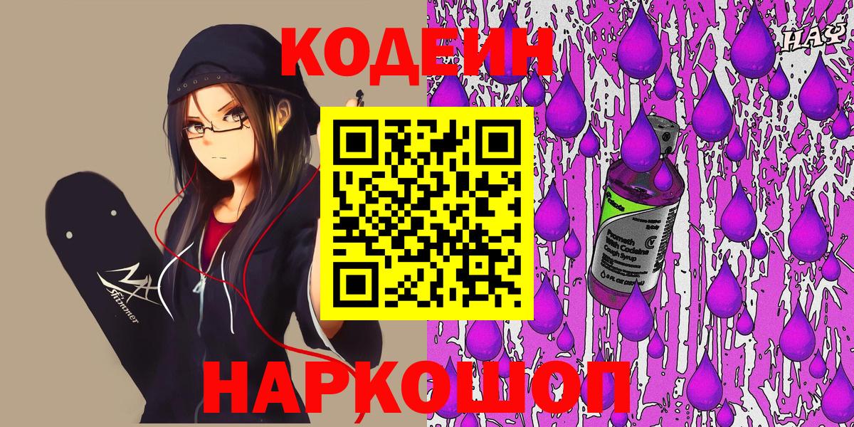 Codein напиток Lean (лин)  Вход с VPN  Кодеиновый сироп Lean напиток Lean (лин)  Горно-Алтайск 