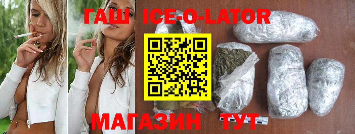 ГАШ хэш Горно-Алтайск