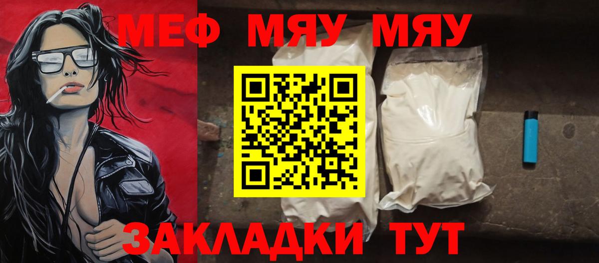 МЕФ 4 MMC  Меф  Горно-Алтайск  Вход с VPN  МЯУ-МЯУ 4 MMC 