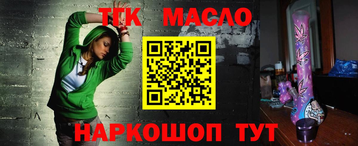 Горно-Алтайск  ТГК концентрат  Вход с VPN  Дистиллят ТГК вейп 